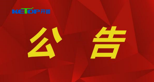 开普检测：关于公司取得发明专利证书的公告